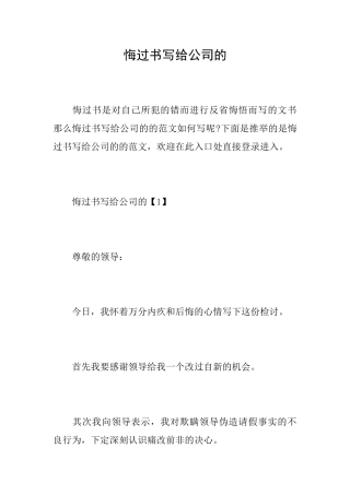 悔过书写给公司的