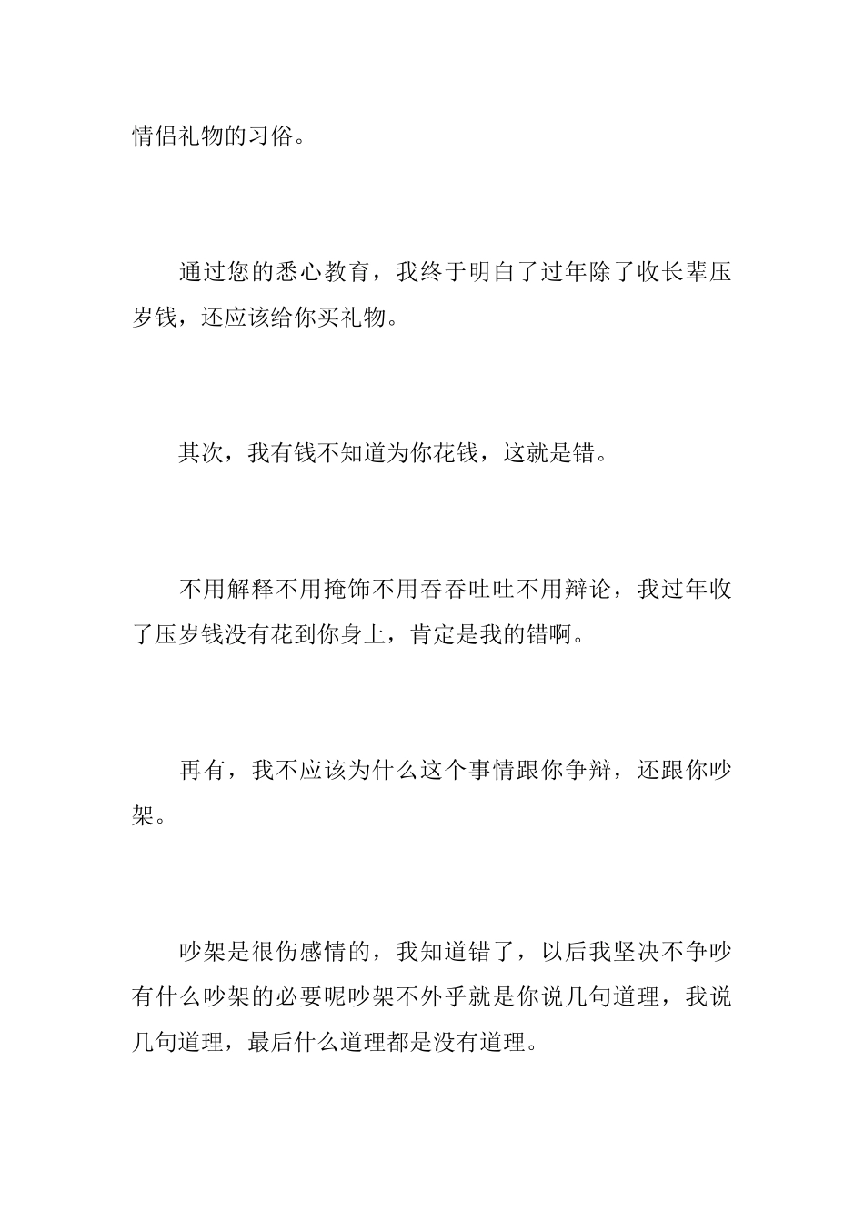 悔过书写给情侣的_第2页