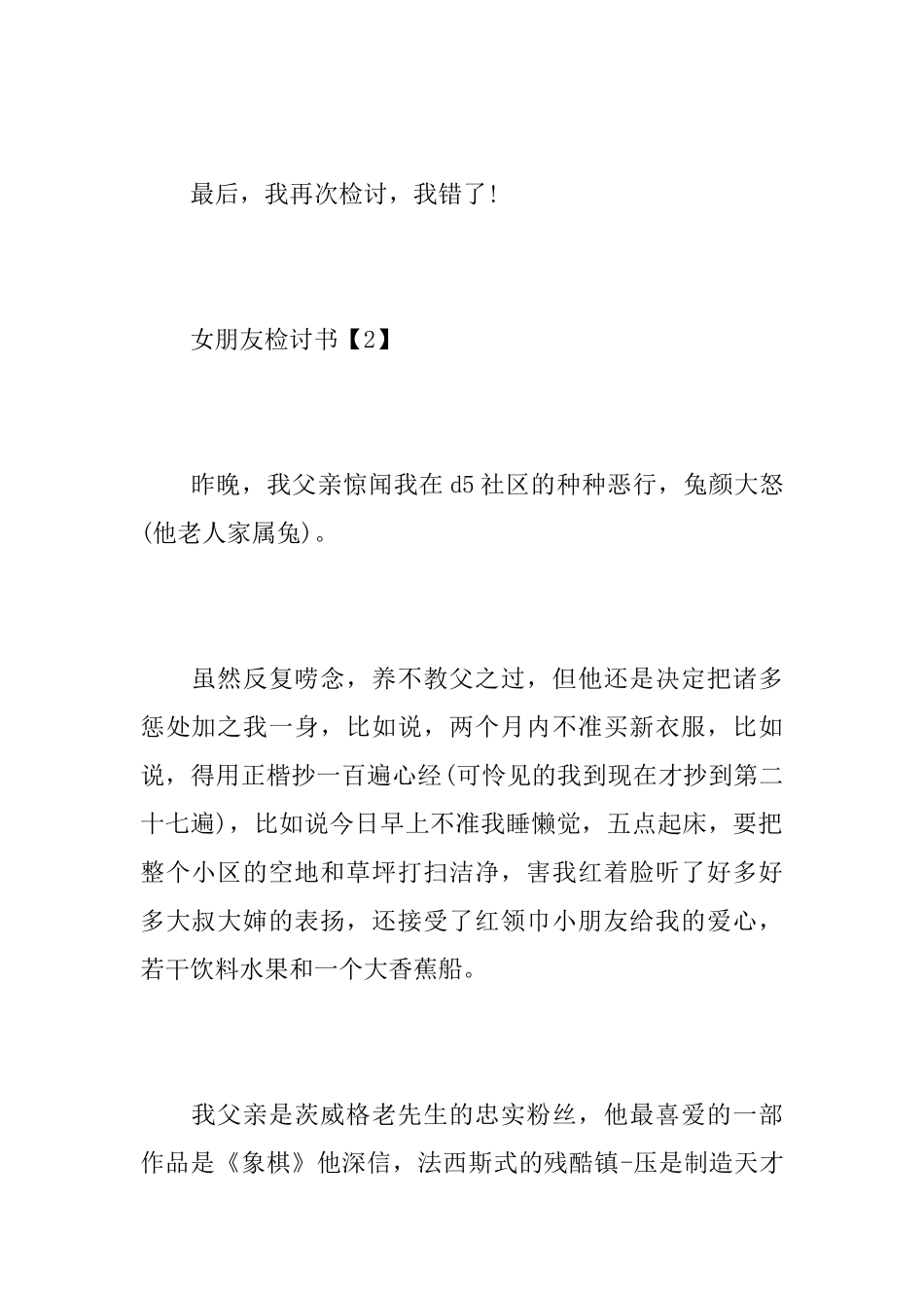 悔过书写给情侣的_第3页