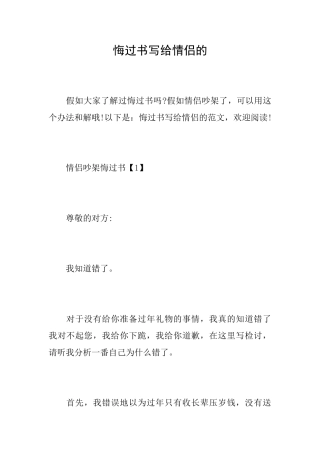 悔过书写给情侣的