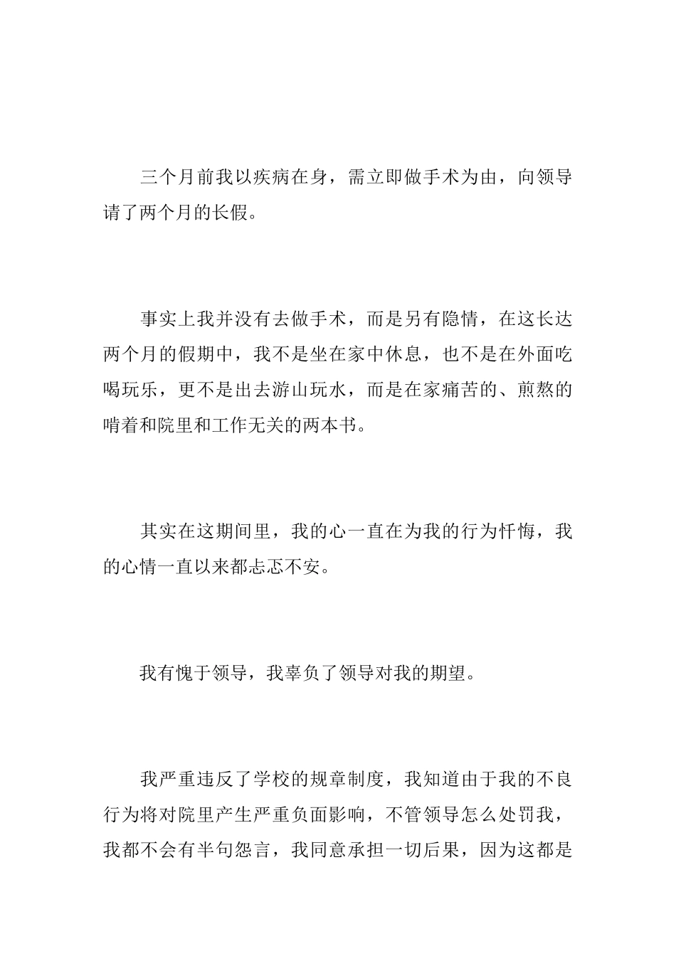 悔过书写给检察院_第2页