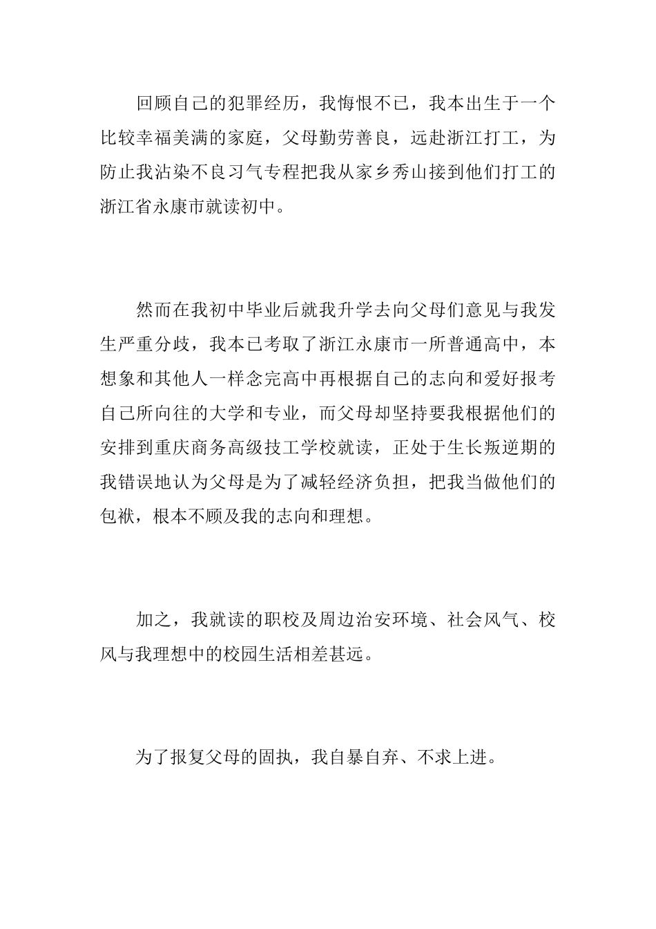 悔过书写给法院_第2页