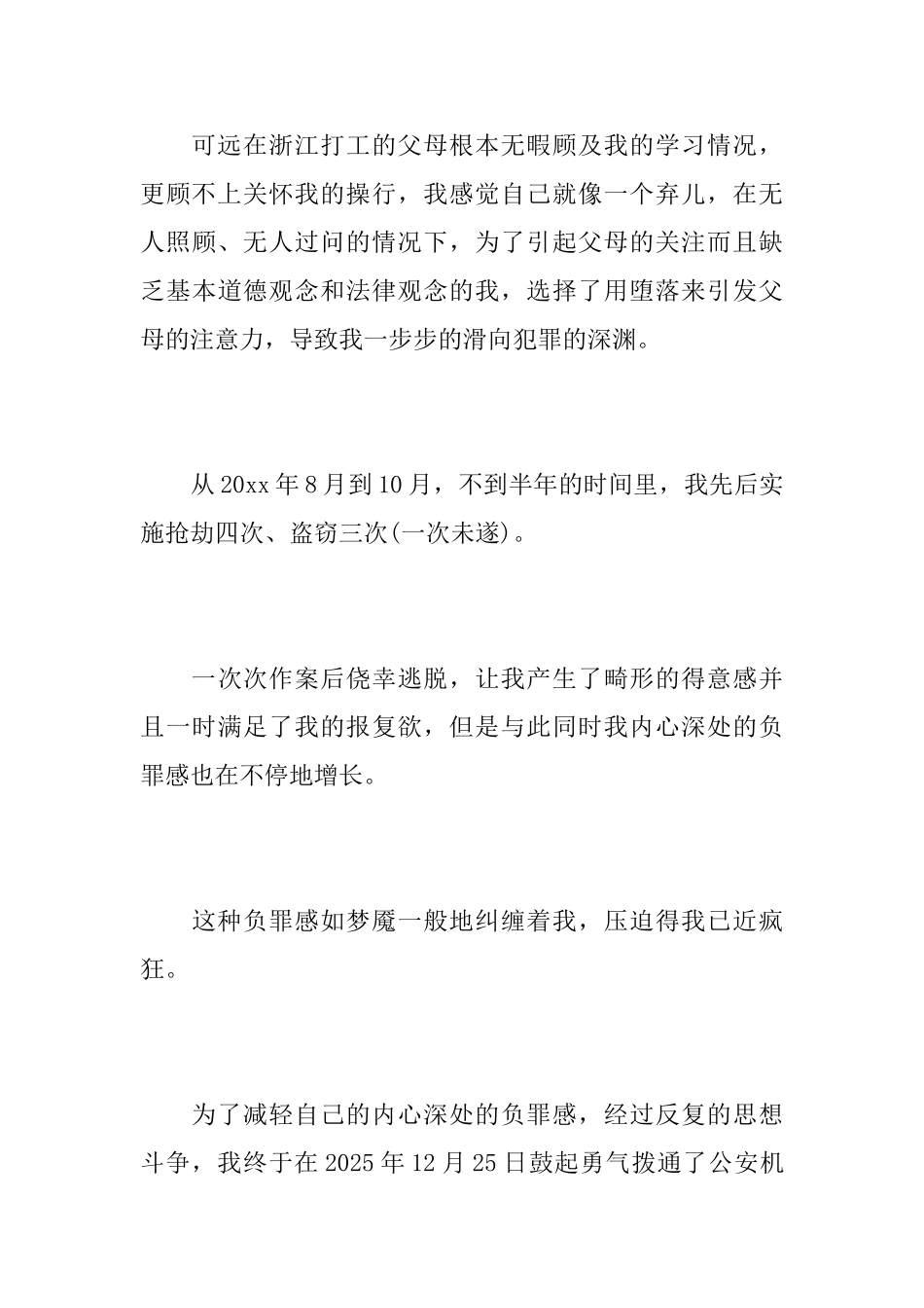 悔过书写给法院_第3页