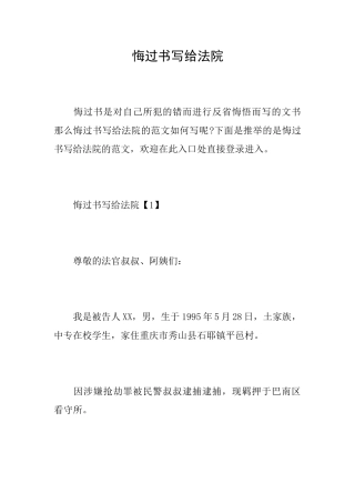 悔过书写给法院