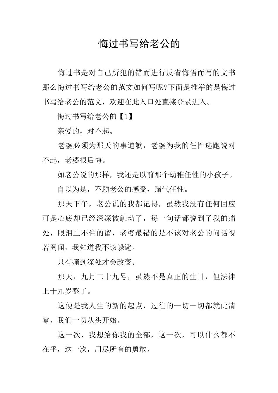 悔过书写给老公的_第1页