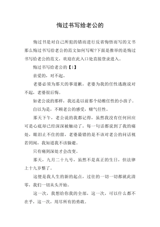 悔过书写给老公的