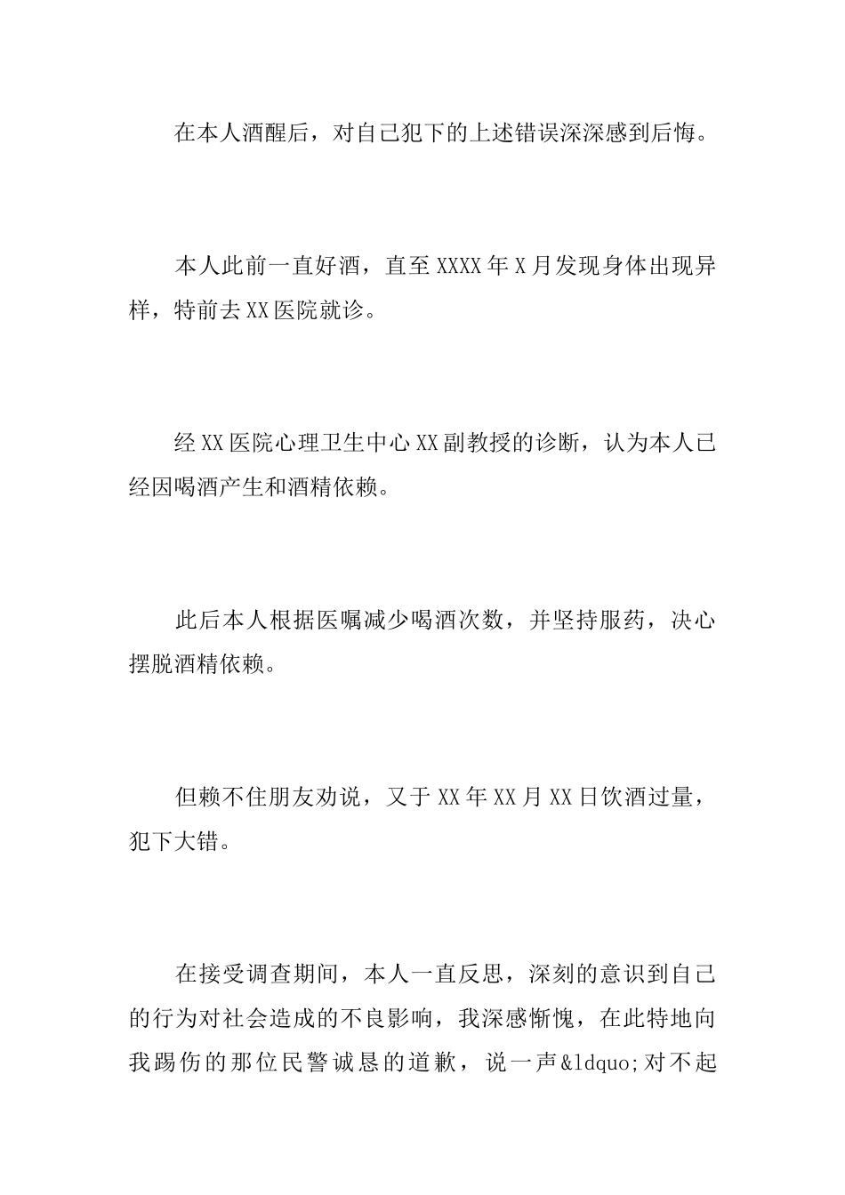 悔过书写给法院的范文_第2页