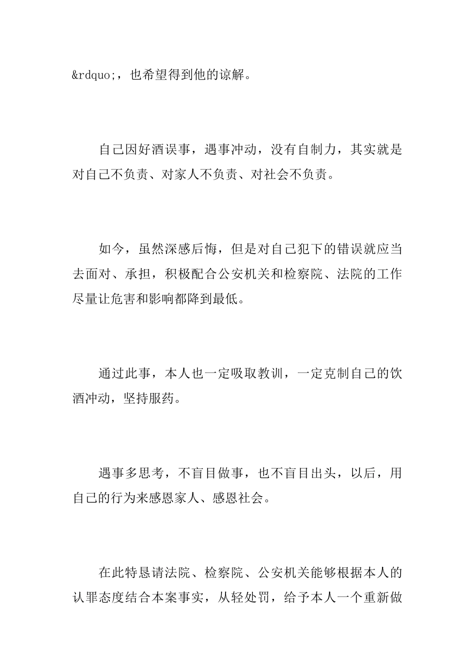 悔过书写给法院的范文_第3页