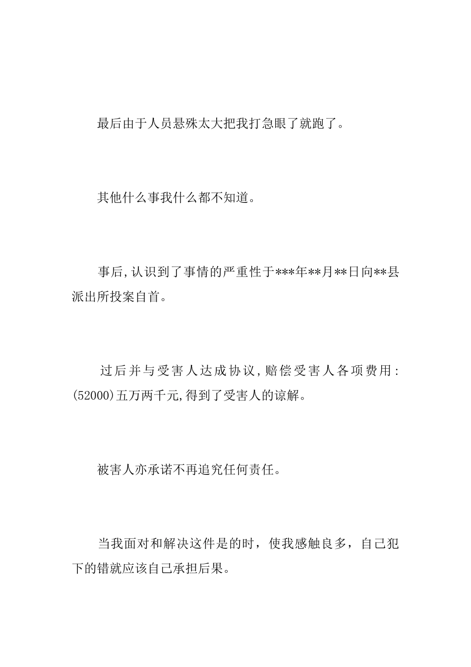 悔过书写给纪委_第2页