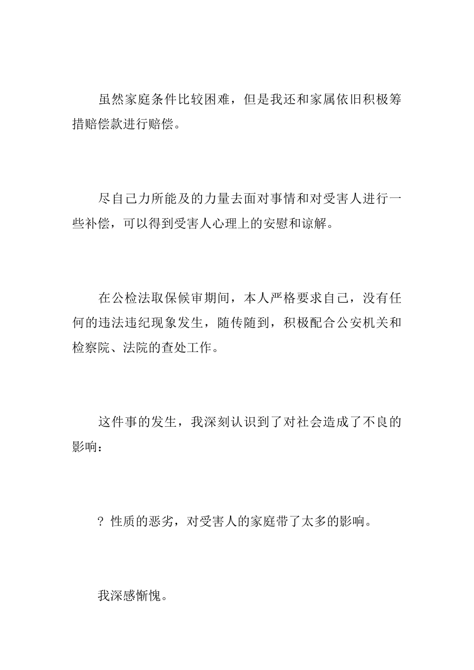 悔过书写给纪委_第3页