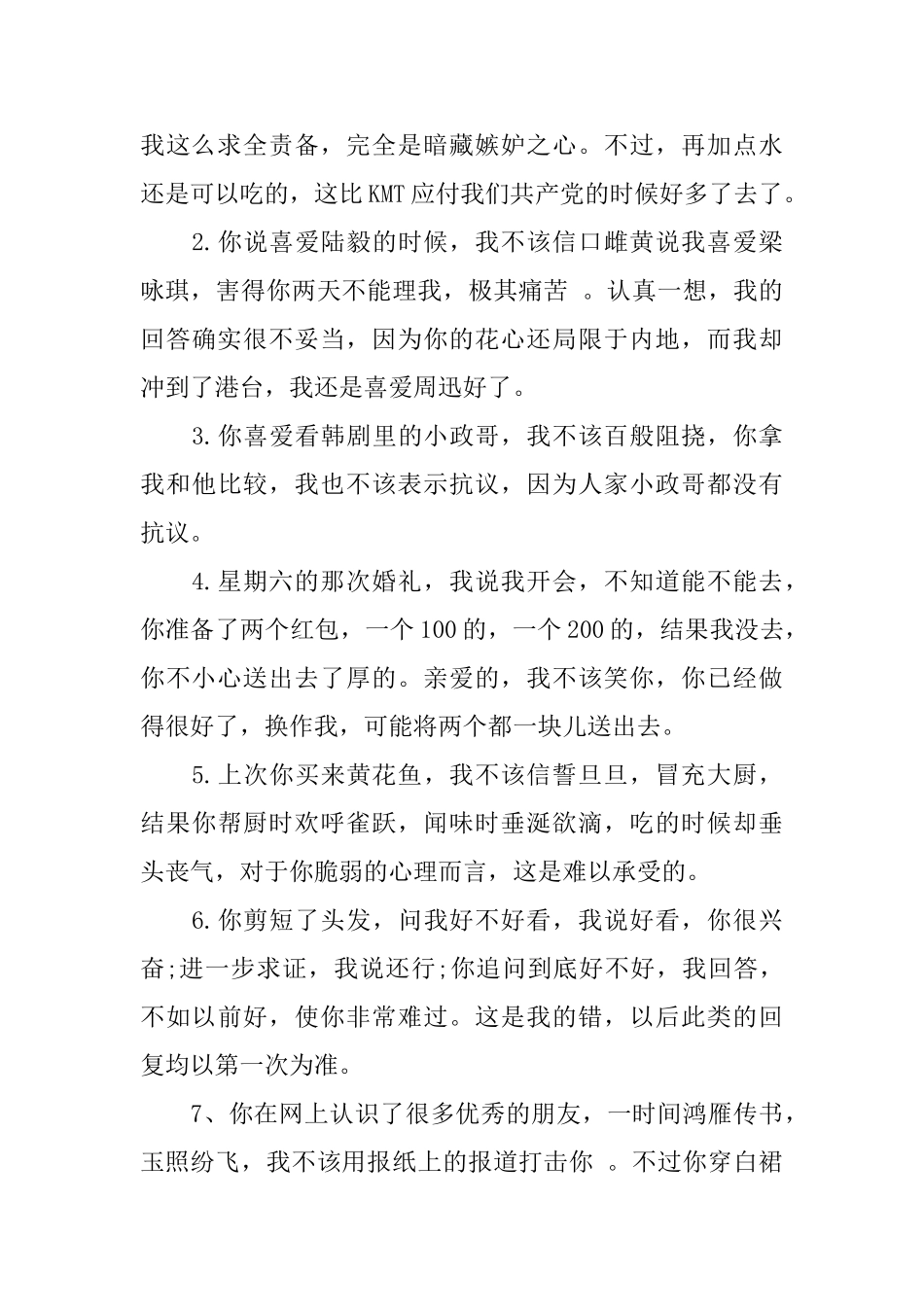 悔过书写给老婆_第2页