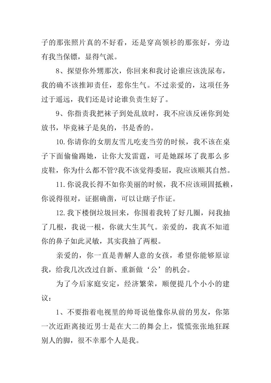 悔过书写给老婆_第3页