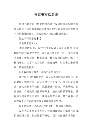 悔过书写给老婆