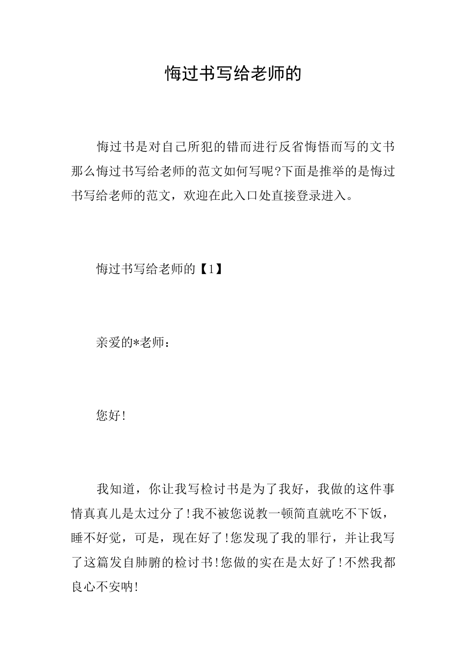 悔过书写给老师的_第1页