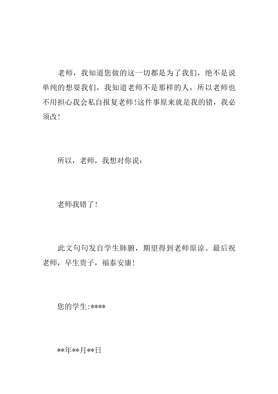 悔过书写给老师的_第2页