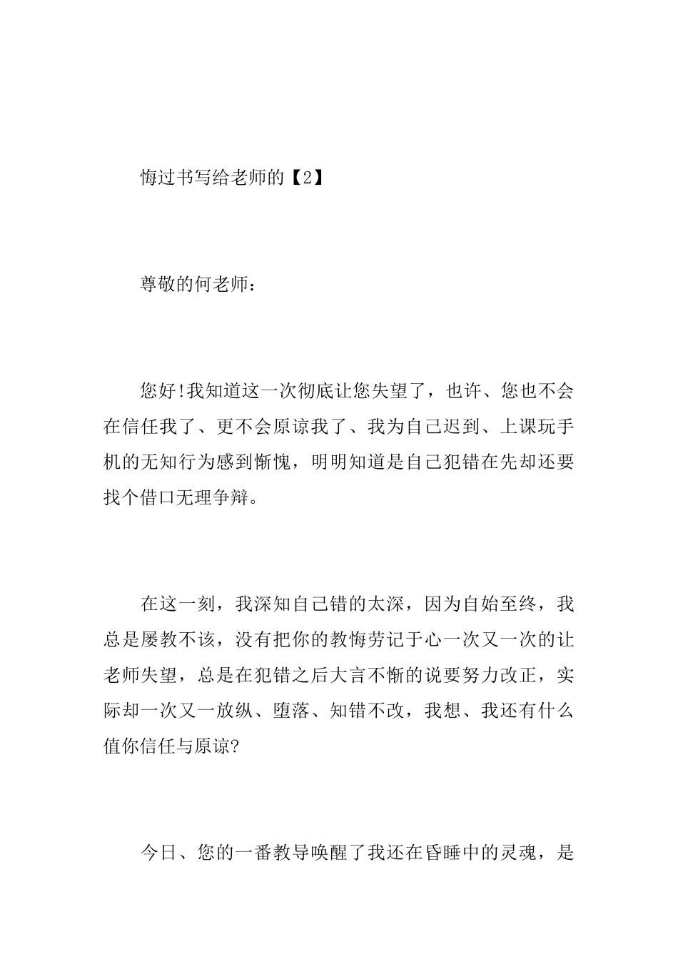 悔过书写给老师的_第3页