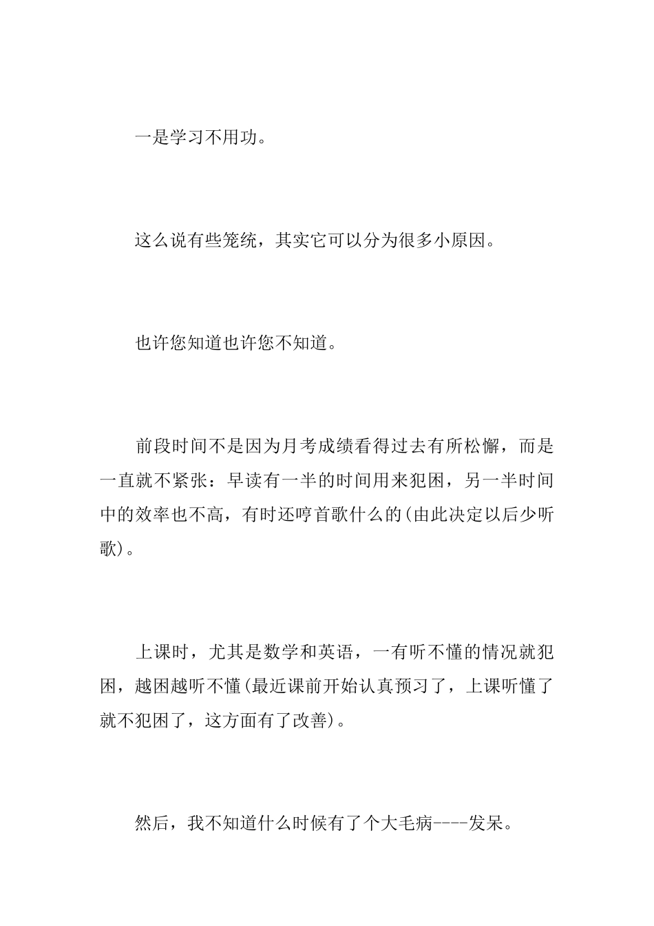 悔过书大全范文站_第2页