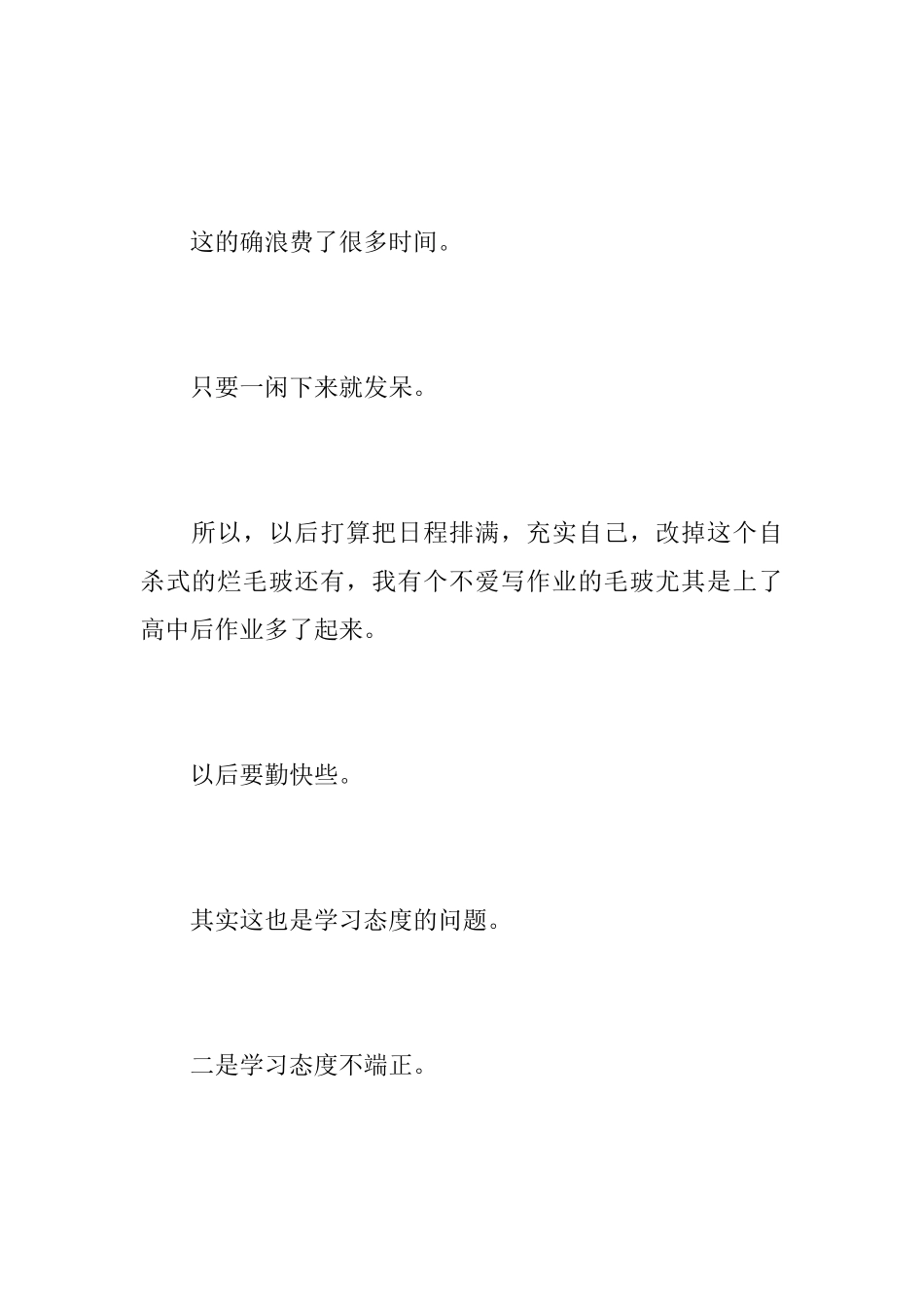 悔过书大全范文站_第3页