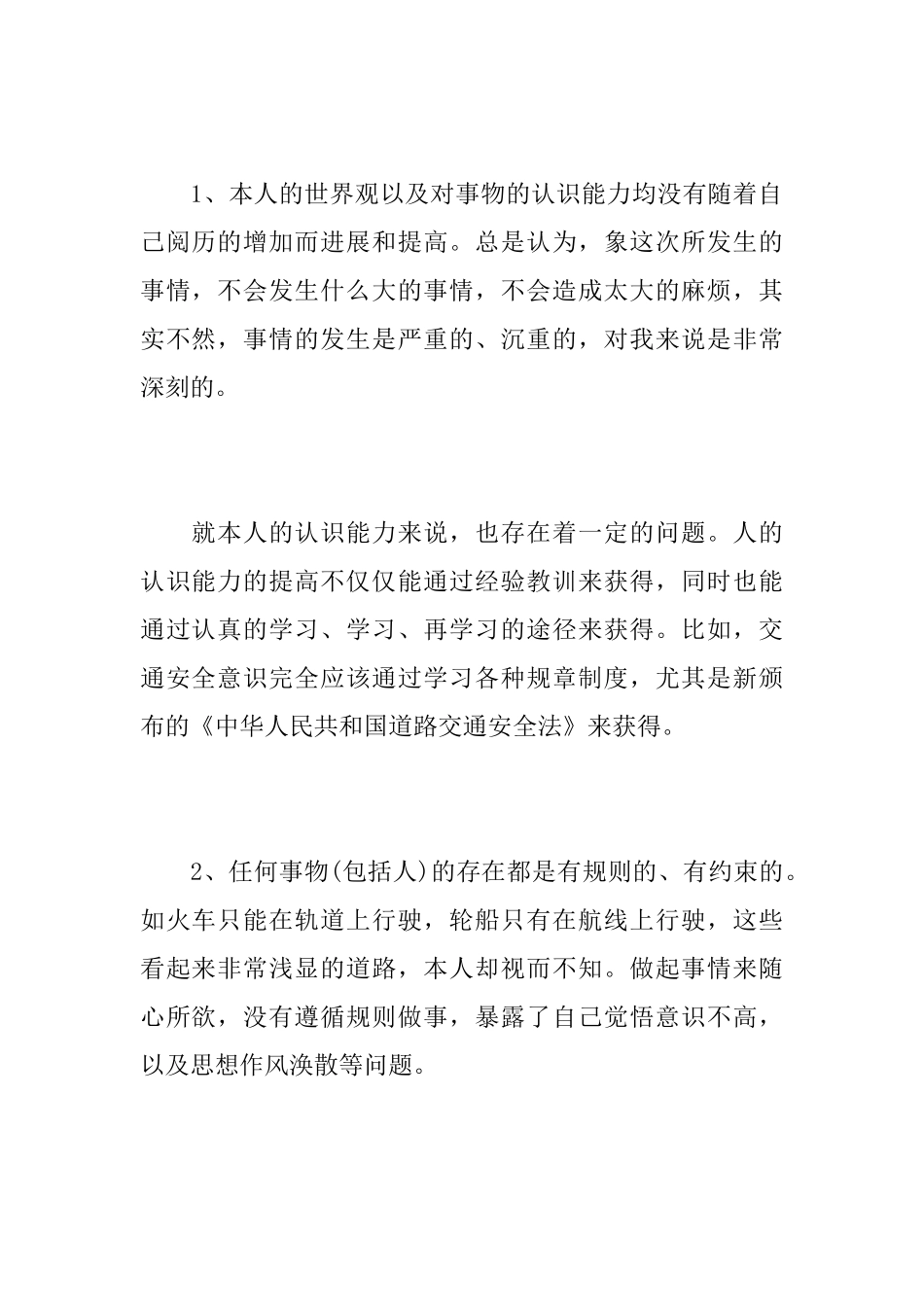 悔过书怎么写_第2页