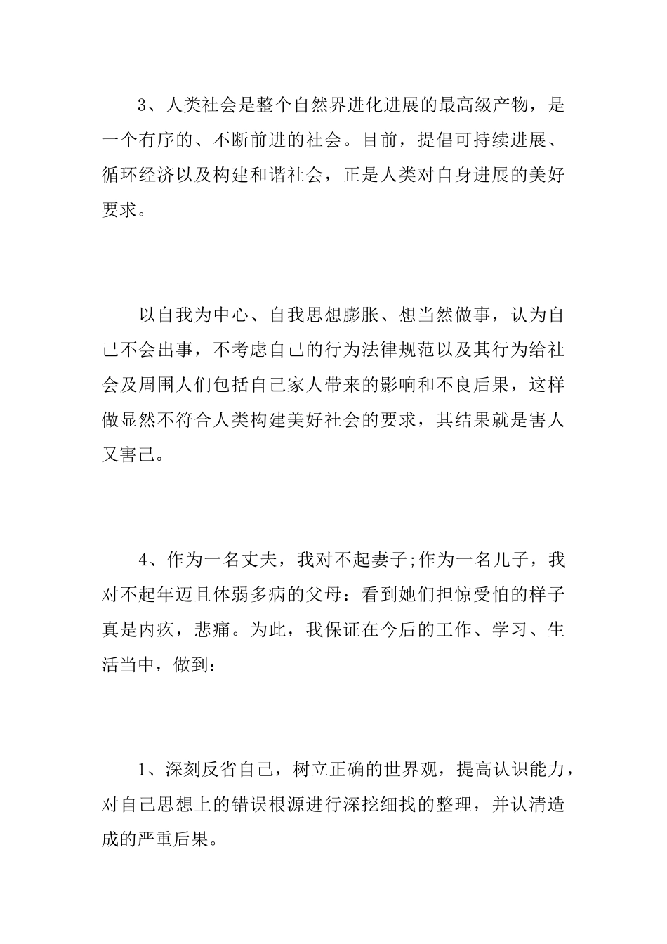 悔过书怎么写_第3页