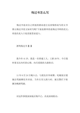 悔过书怎么写