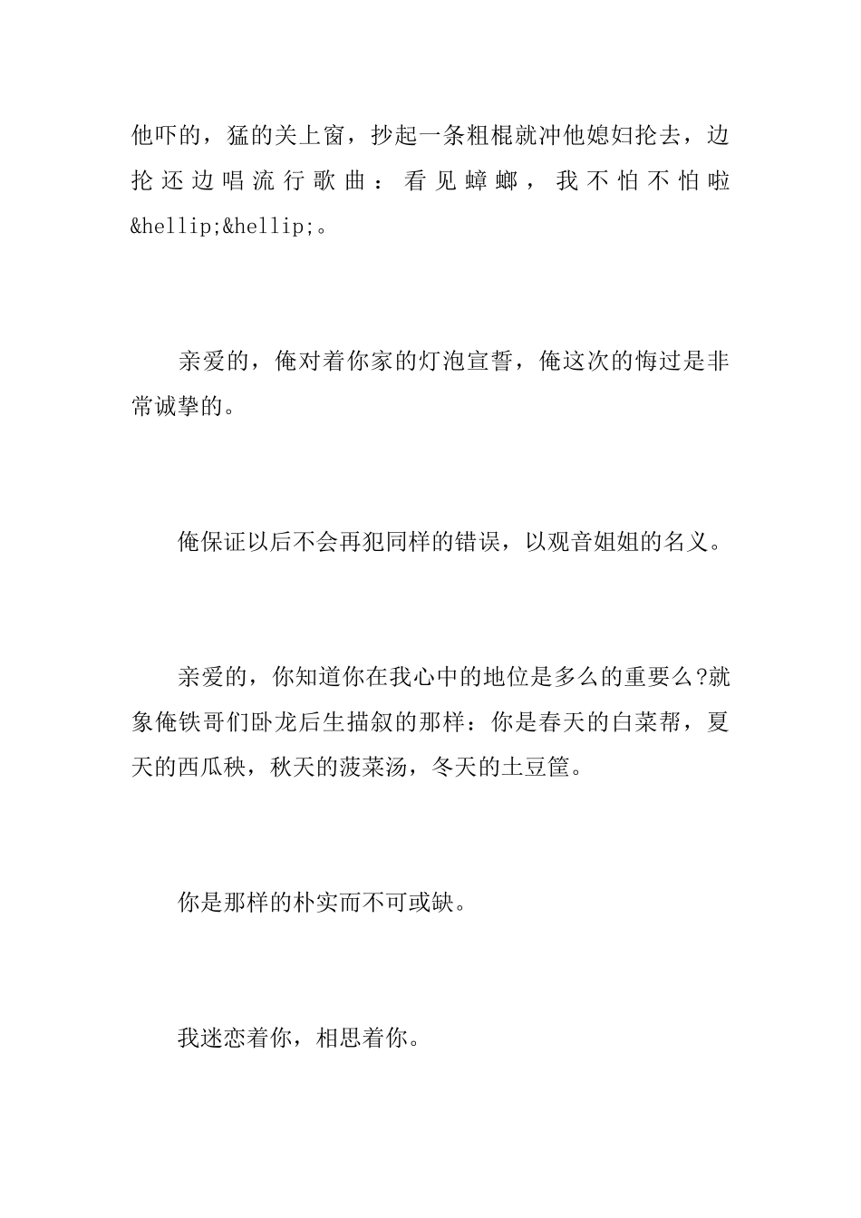 悔过书女朋友_第3页