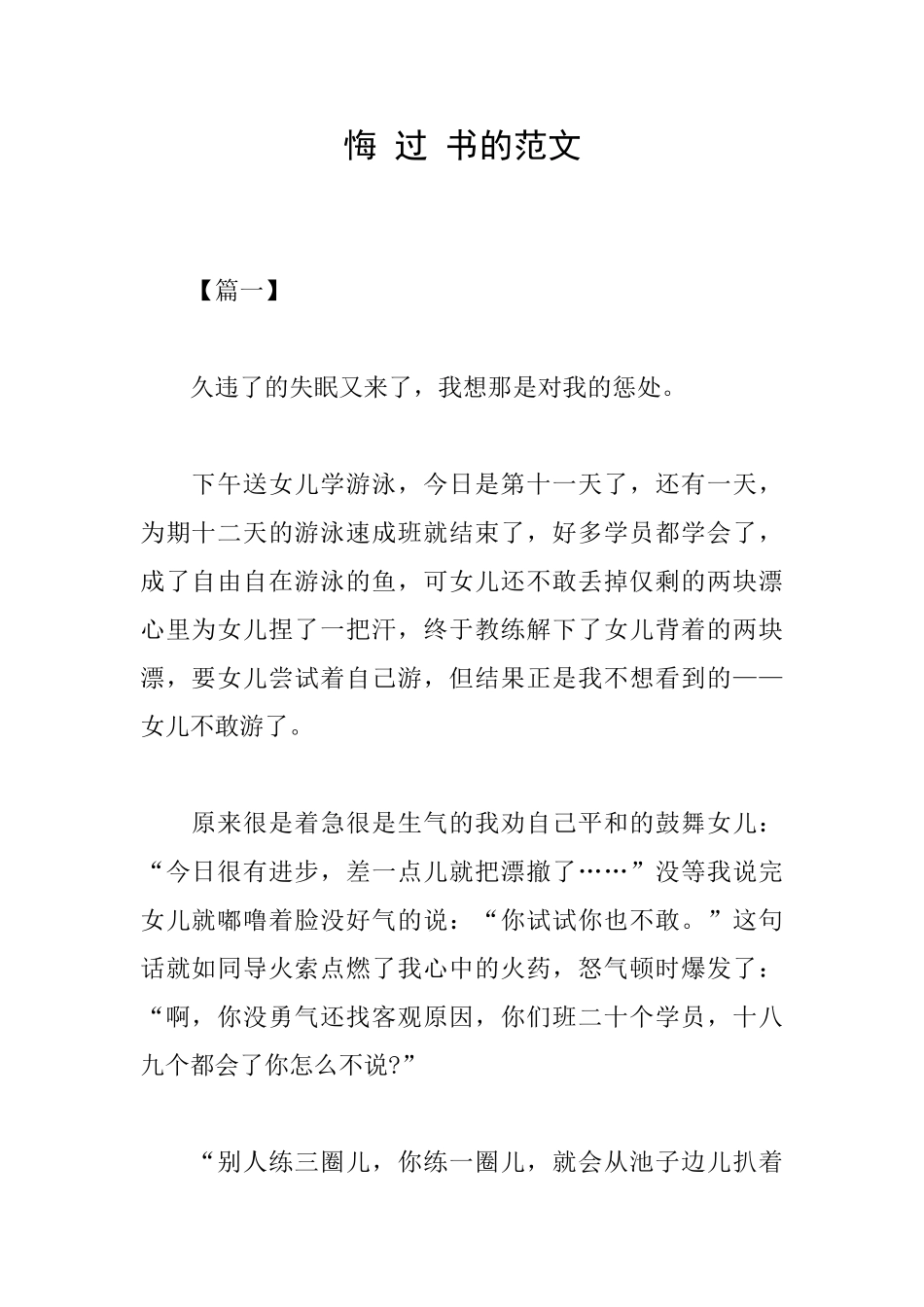 悔过书的范文_第1页