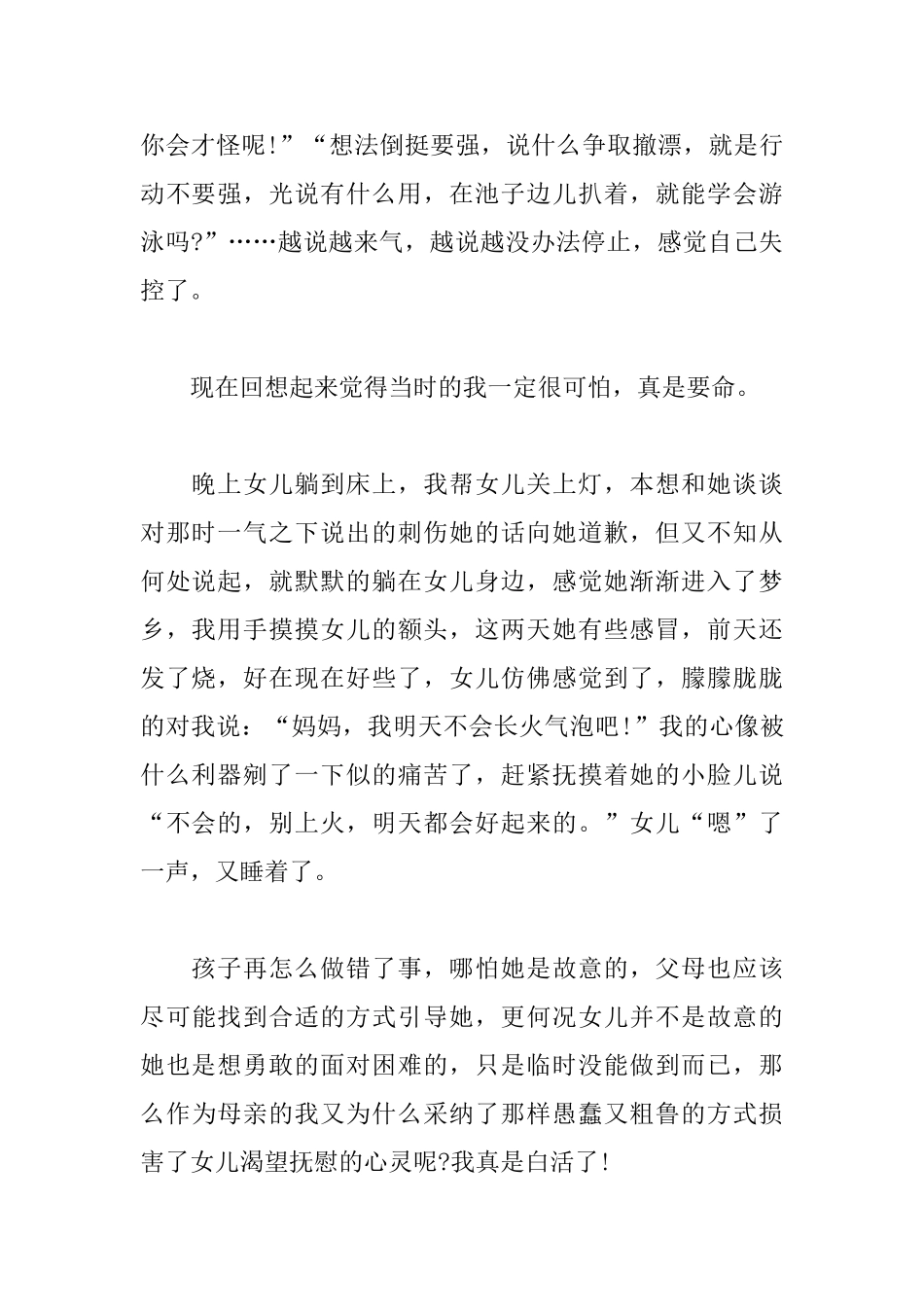 悔过书的范文_第2页