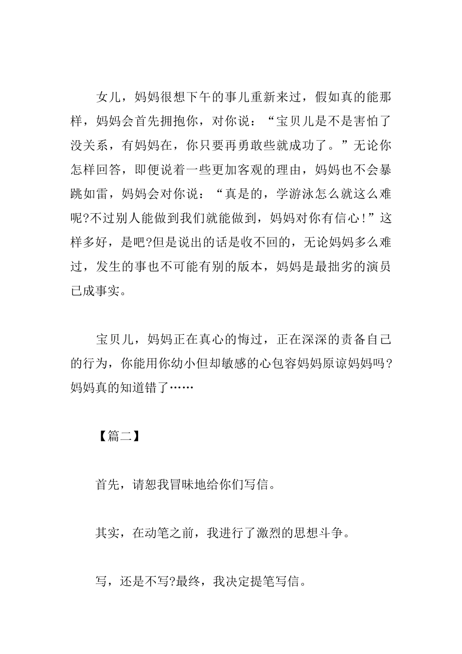 悔过书的范文_第3页