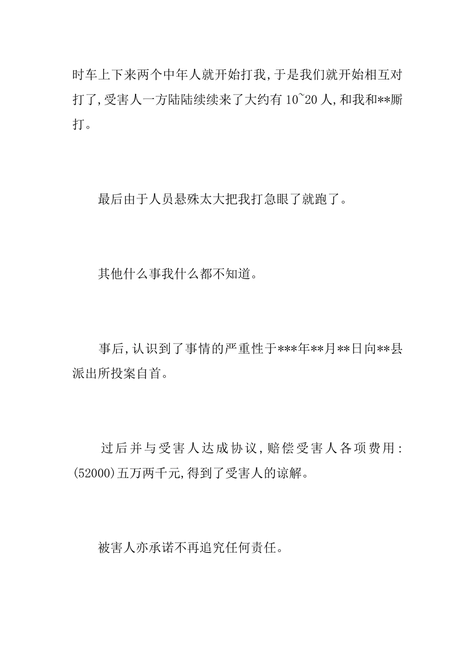 悔过书范文给法院_第2页