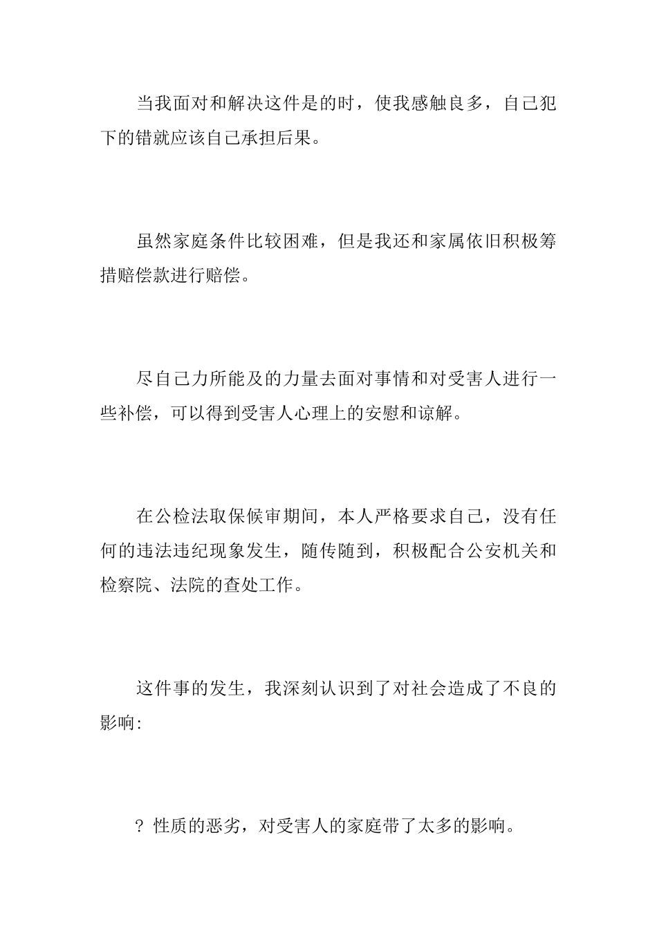 悔过书范文给法院_第3页