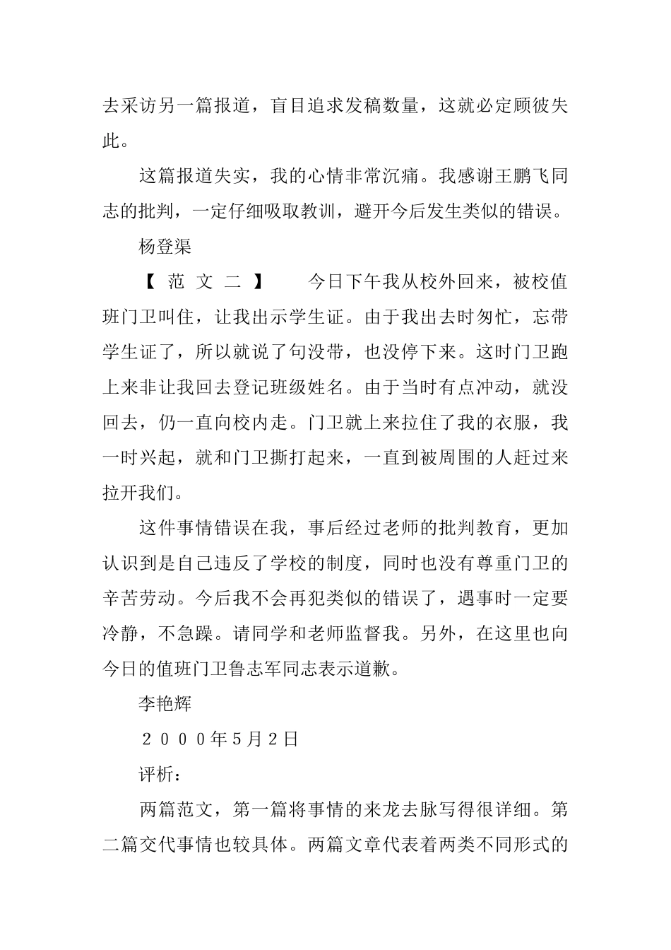 悔过书范文两篇_第2页