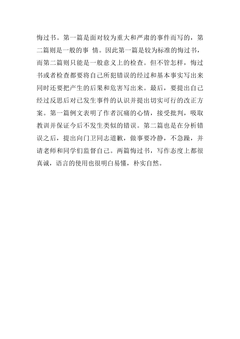 悔过书范文两篇_第3页