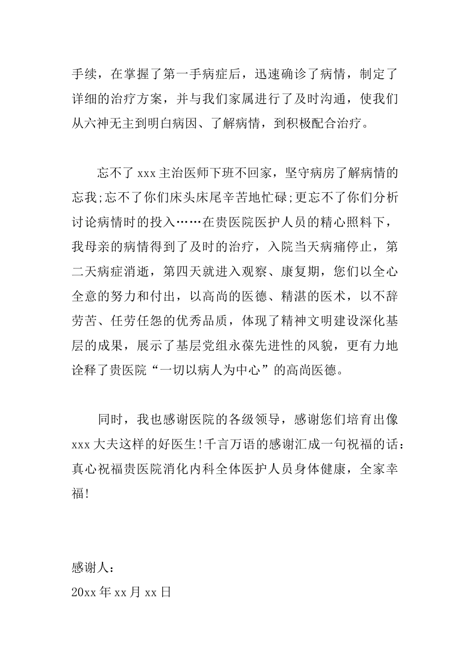 患者写给医生的感谢信范文_第2页
