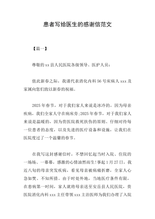 患者写给医生的感谢信范文
