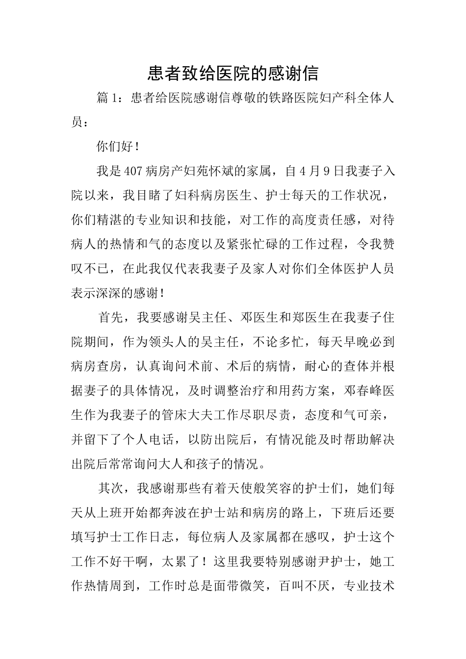 患者致给医院的感谢信_第1页