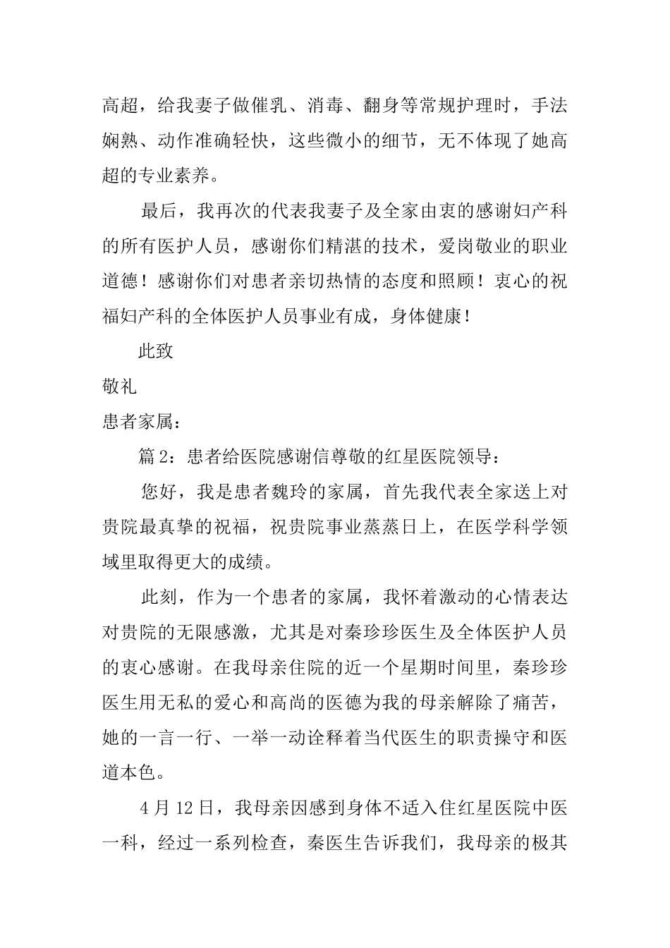 患者致给医院的感谢信_第2页