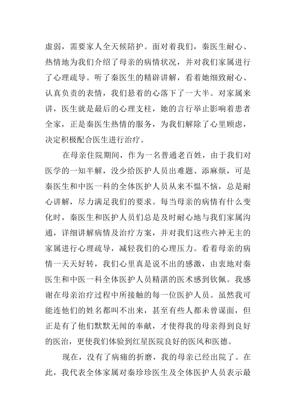 患者致给医院的感谢信_第3页