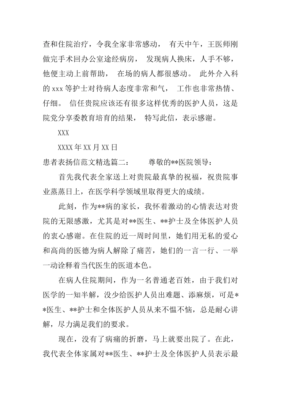 患者表扬信范文精选_第2页