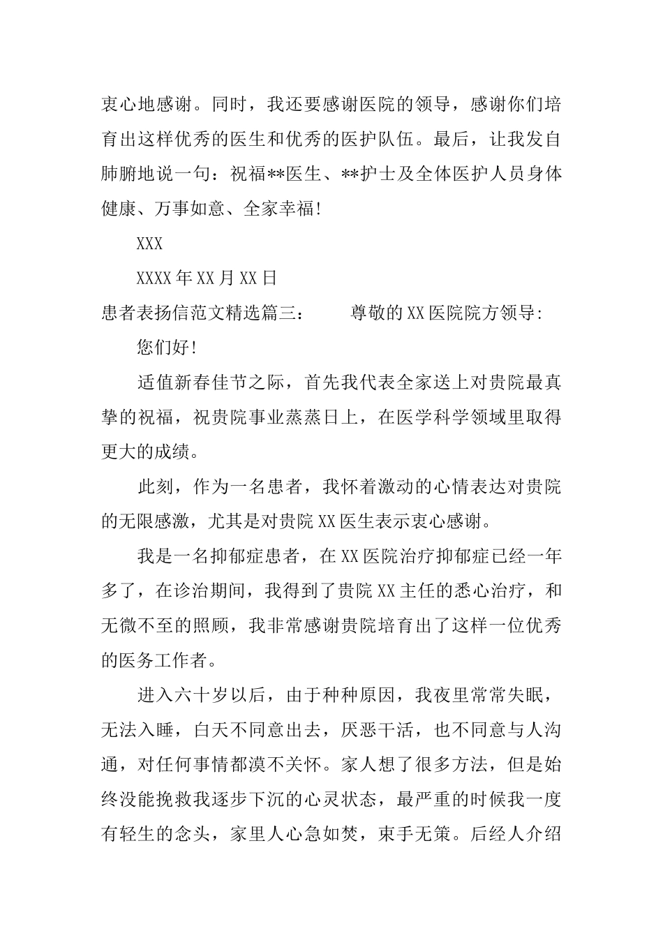 患者表扬信范文精选_第3页