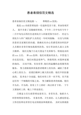 患者表扬信范文精选