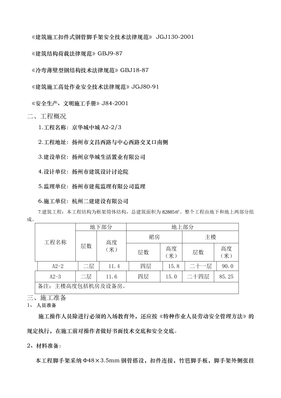 悬挑脚手架施工方案_第2页