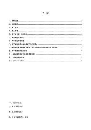 悬挑脚手架施工方案