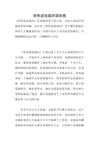 悲伤逆流成河读后感