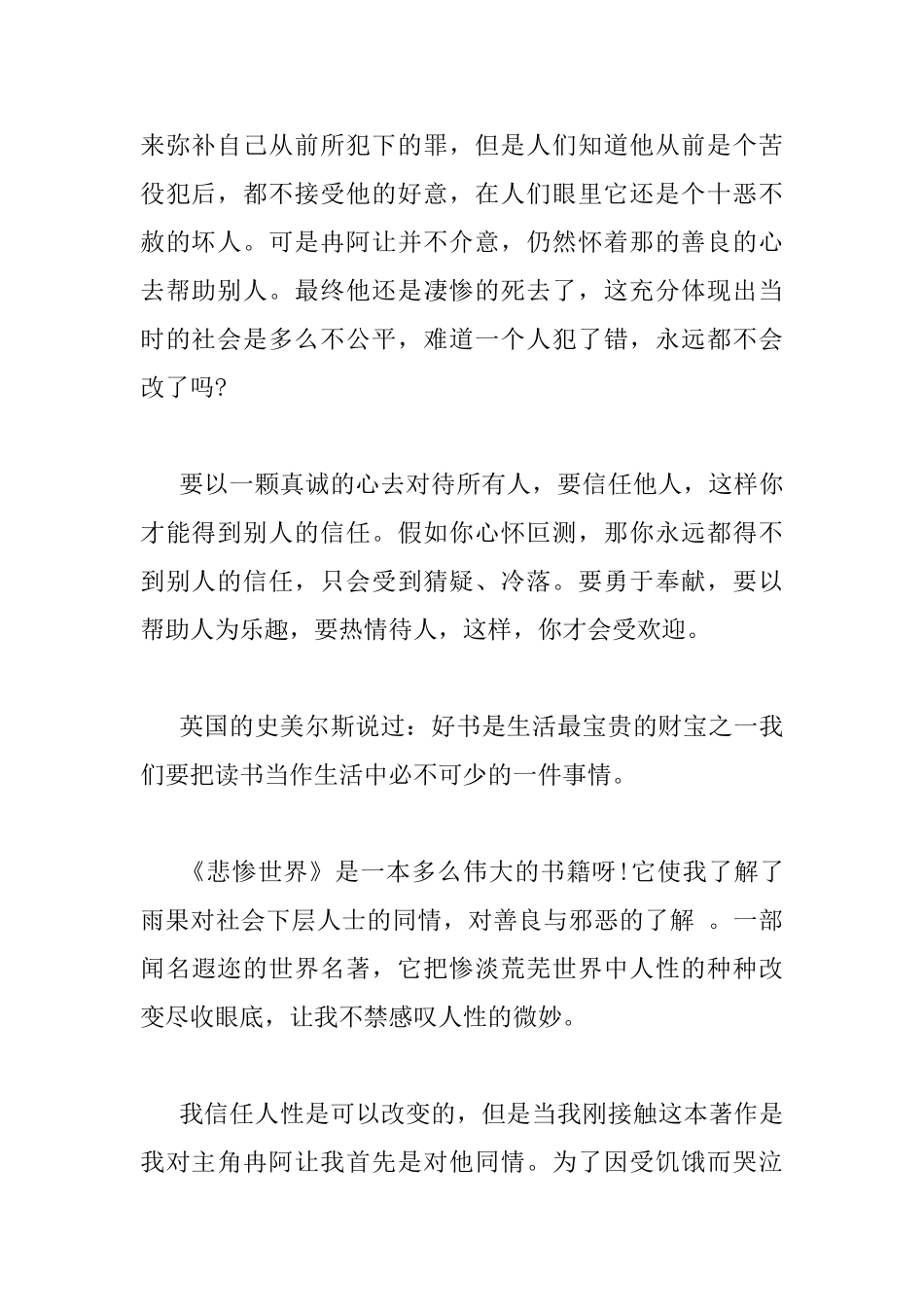 悲惨世界读书心得2000字_第2页