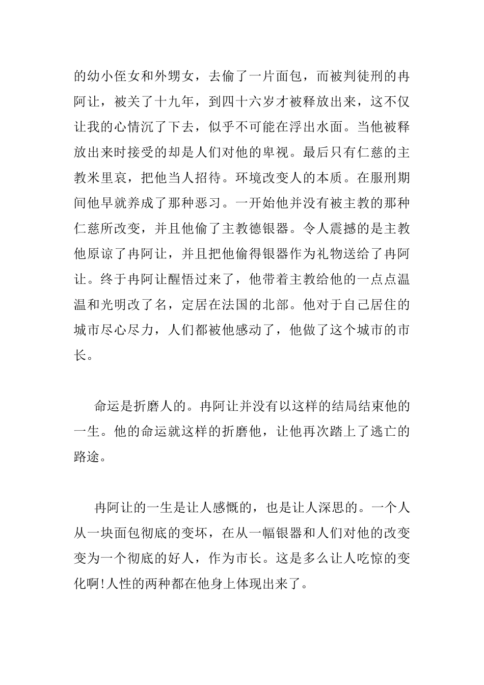 悲惨世界读书心得2000字_第3页