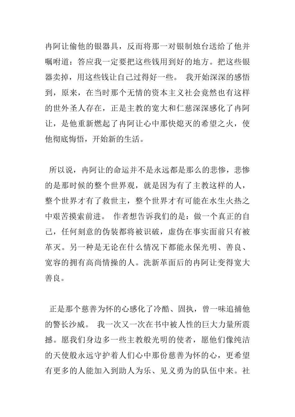 悲惨世界读书心得优秀范文_第2页