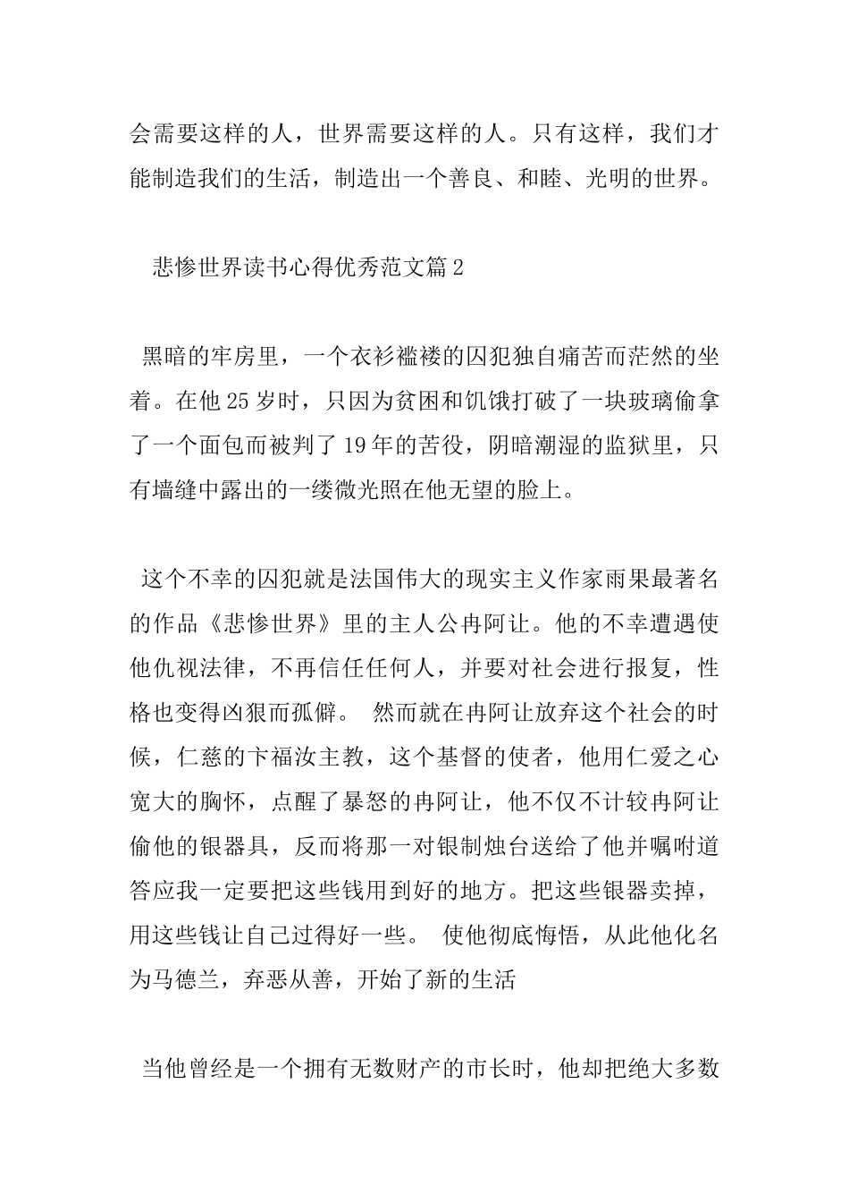 悲惨世界读书心得优秀范文_第3页