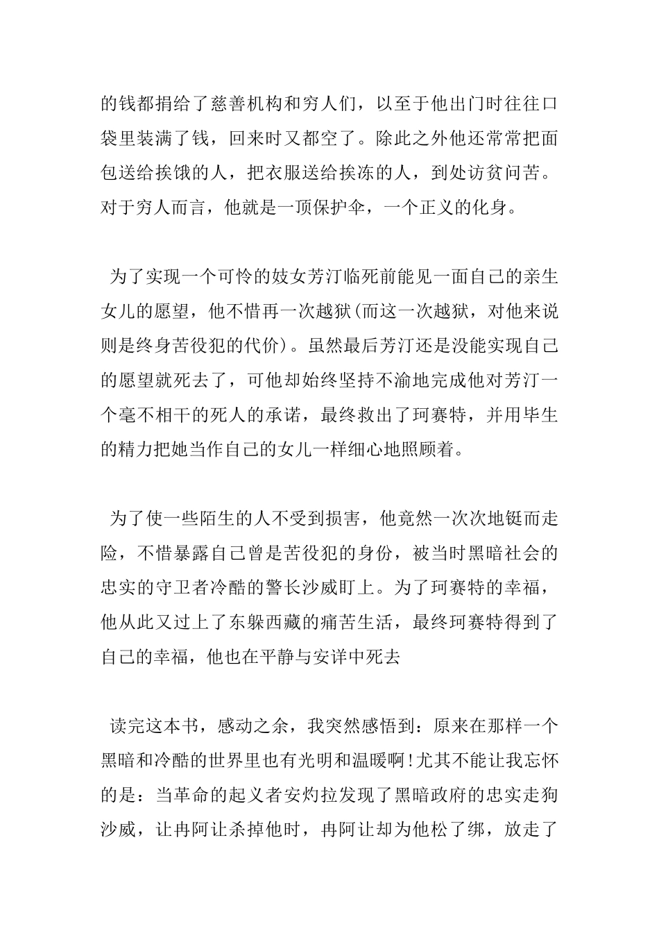 悲惨世界读书心得800字_第2页