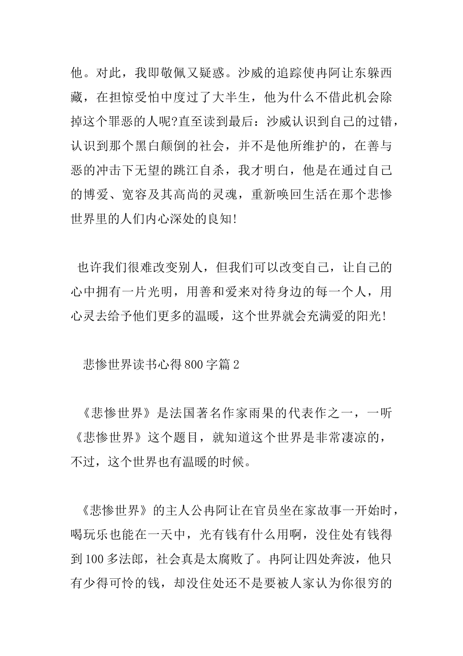 悲惨世界读书心得800字_第3页
